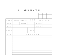 보고서 (위원회) 보고서 (위원회)